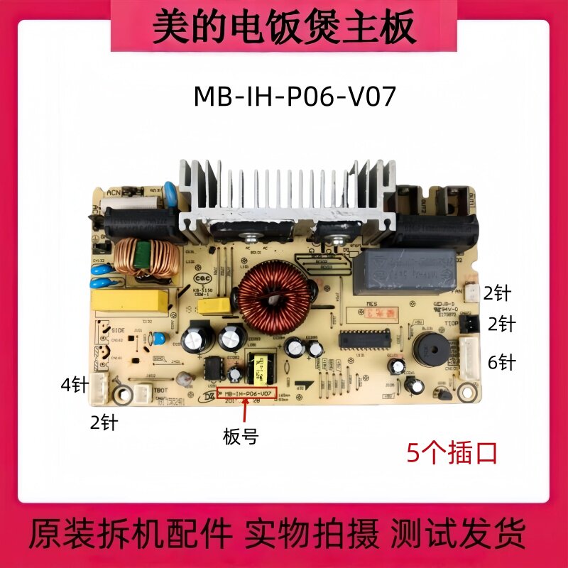 美的电饭煲MB-IH-P06-V07