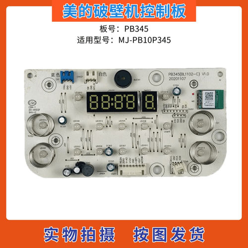 美的破壁料理机PB10P345控制板