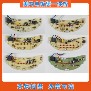美的电饭煲电源板控制板FCH48A/FCN48A/FCQ48A/FCS48/FCS58一体板