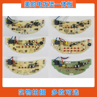 美的电饭煲电源控制一体板FCH48A