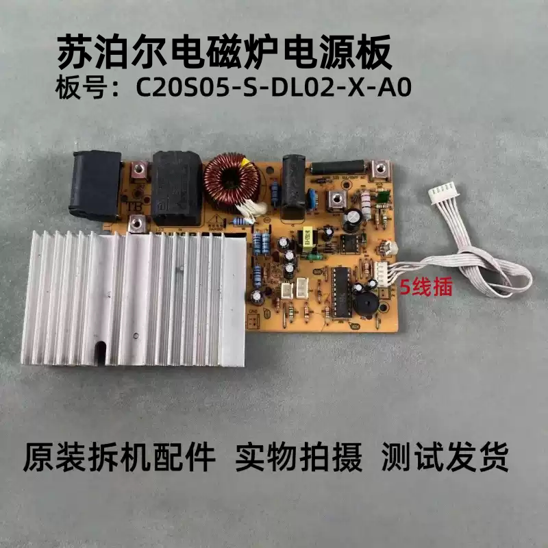 苏泊尔电磁炉C20S05-S-DL02-X-A0