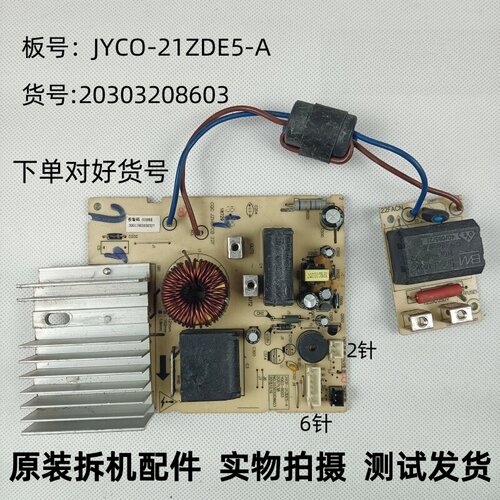 九阳电磁炉JYCP-21ZDE5-A