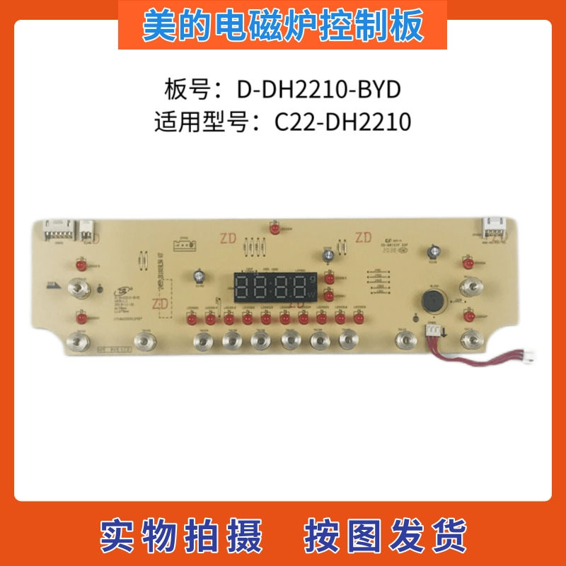 美的电磁炉配件C22-DH2210控制板