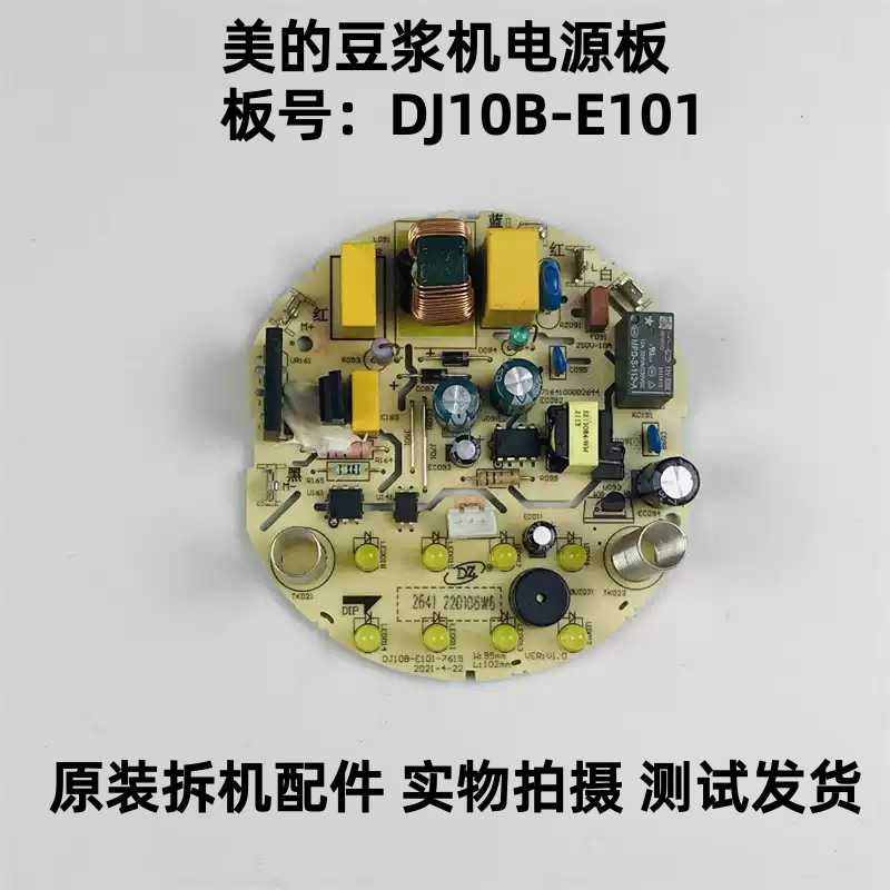 美的豆浆机DJ10B-E101