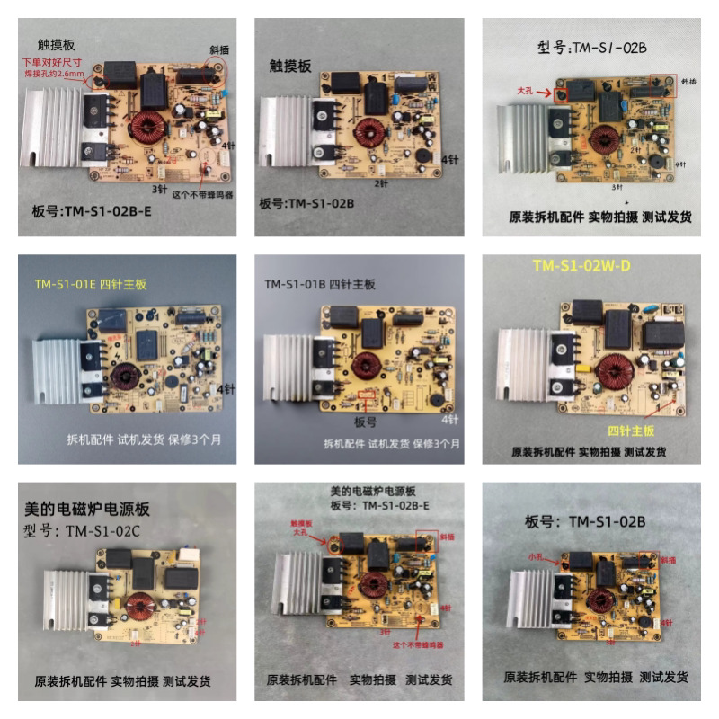 美的电磁炉电源板TM-S1-02B-E