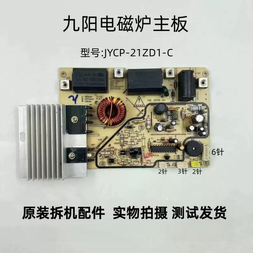九阳电磁炉JYCP-21ZD1-C