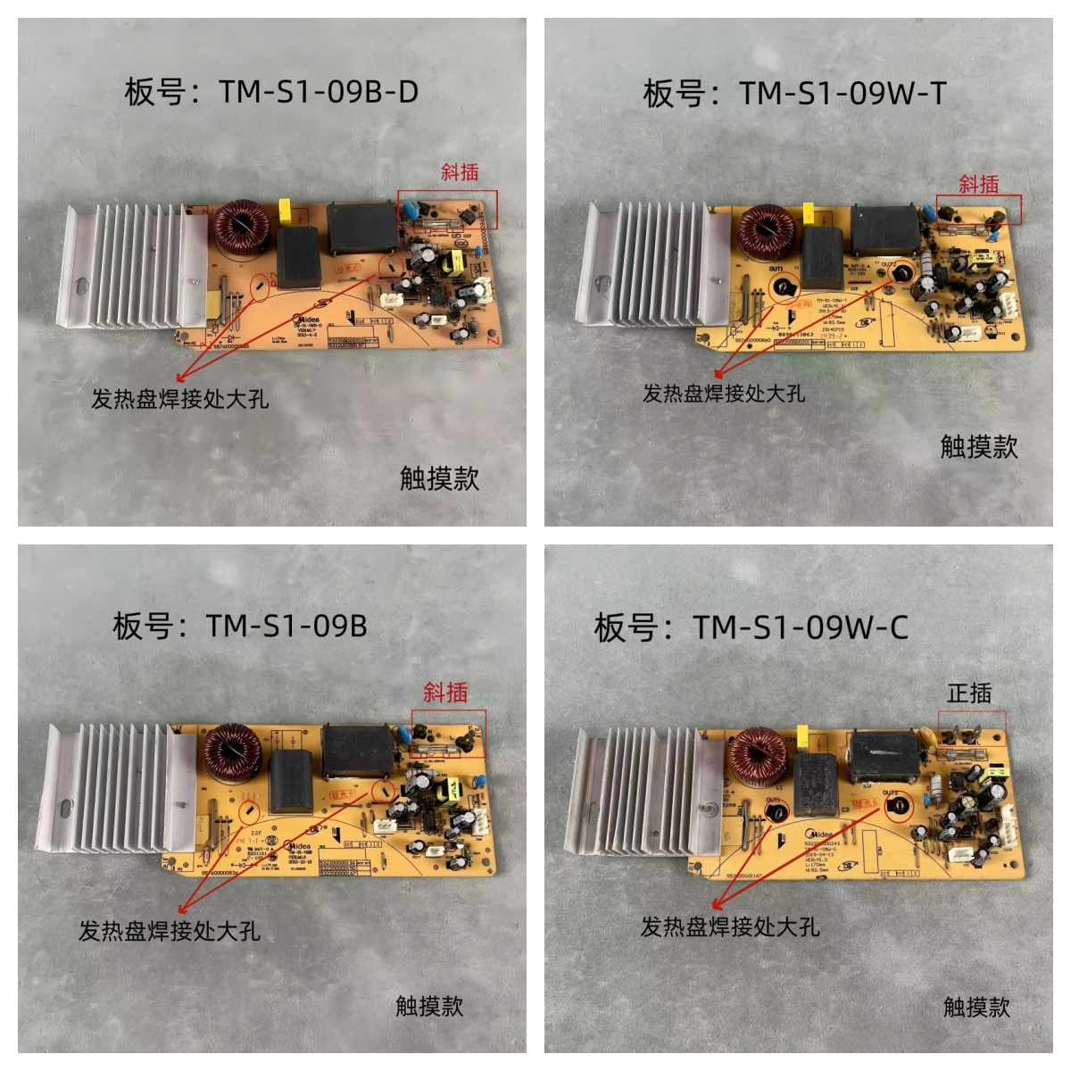 美的电磁炉TM-S1-09B TM-S1-09B系列通用主板4针触摸板维修配件