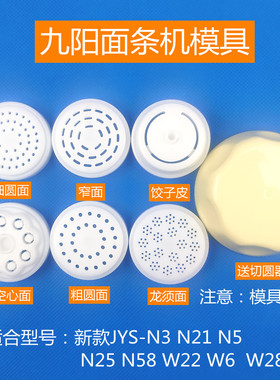 九阳面条机配件出面模具模头子JYS-N6/N51/N7/JYN-W6/W610模盖