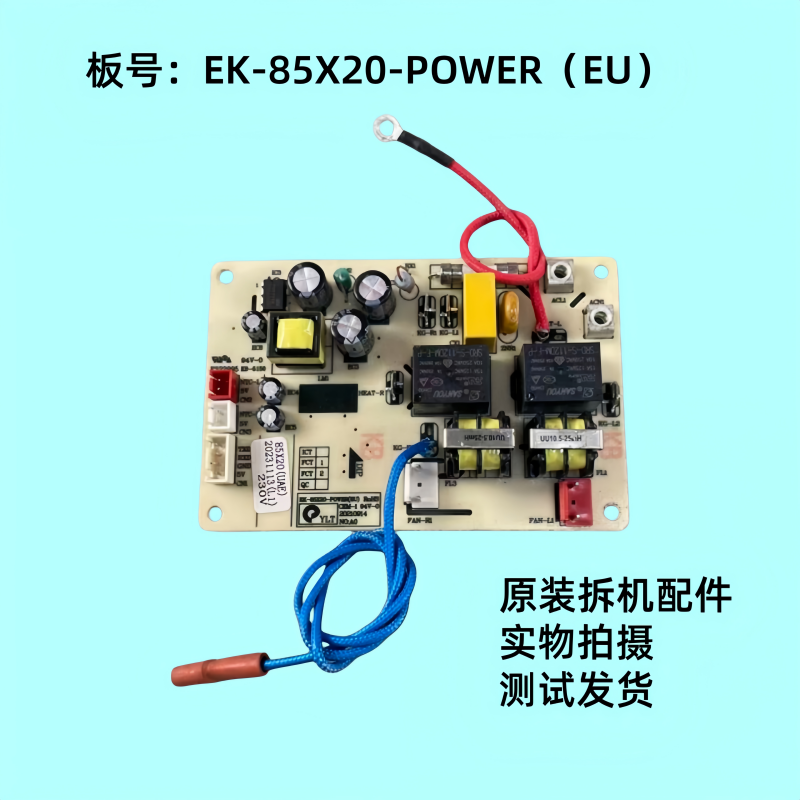 美的空气炸锅配件EK-85X20-POWER（EU）电源板主板电路板4针