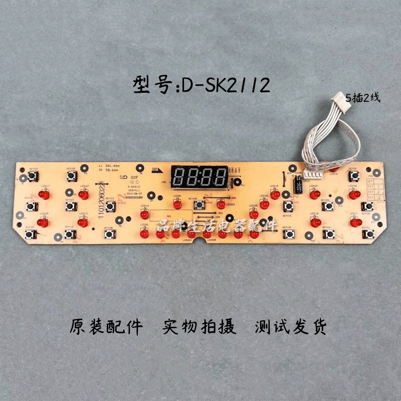 美的电磁炉D-SK2112灯板