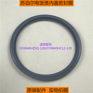 苏泊尔电饭煲CFXB40HZ5Q-120内盖密封圈CFXB40HC12-120硅胶圈配件