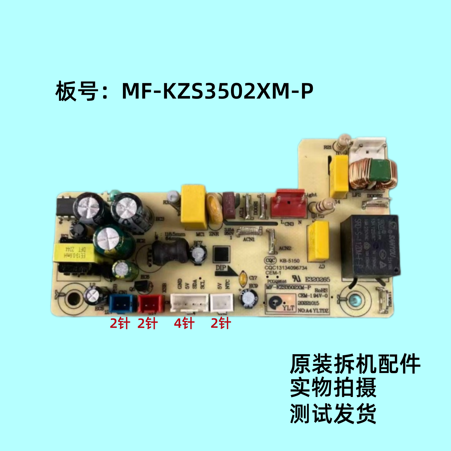 美的空气炸锅4针主板电源板电路板主板MF-KZS3502XM-P配件