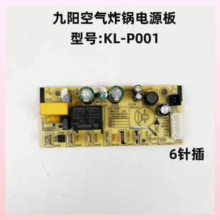 九阳空气炸锅配件KL-P001电源板控制板电路板线路板主板