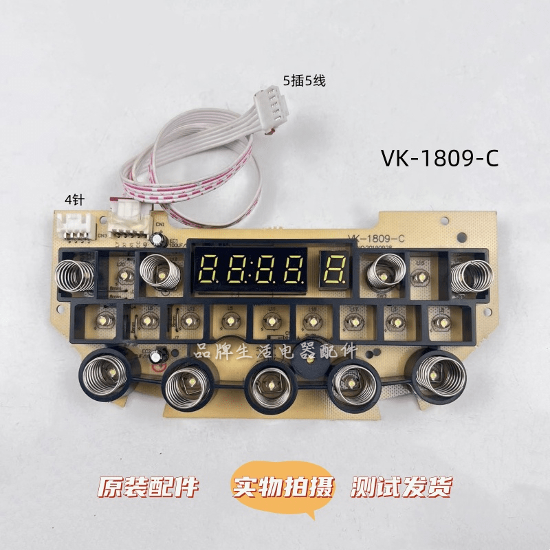 破壁机VK-1809-C灯板电源板