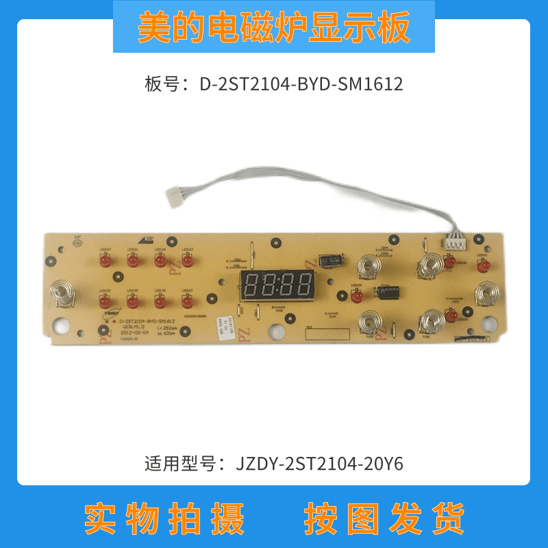 美的电磁炉配件2ST2104控制板