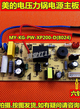 美的电压力锅配件MY-13CS503A/13CS603A电源主板MY-KG-PW-XP200-D