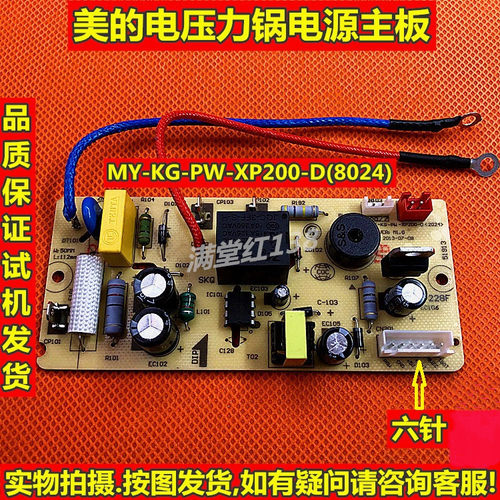 美的电压力锅my-13cs503a主板