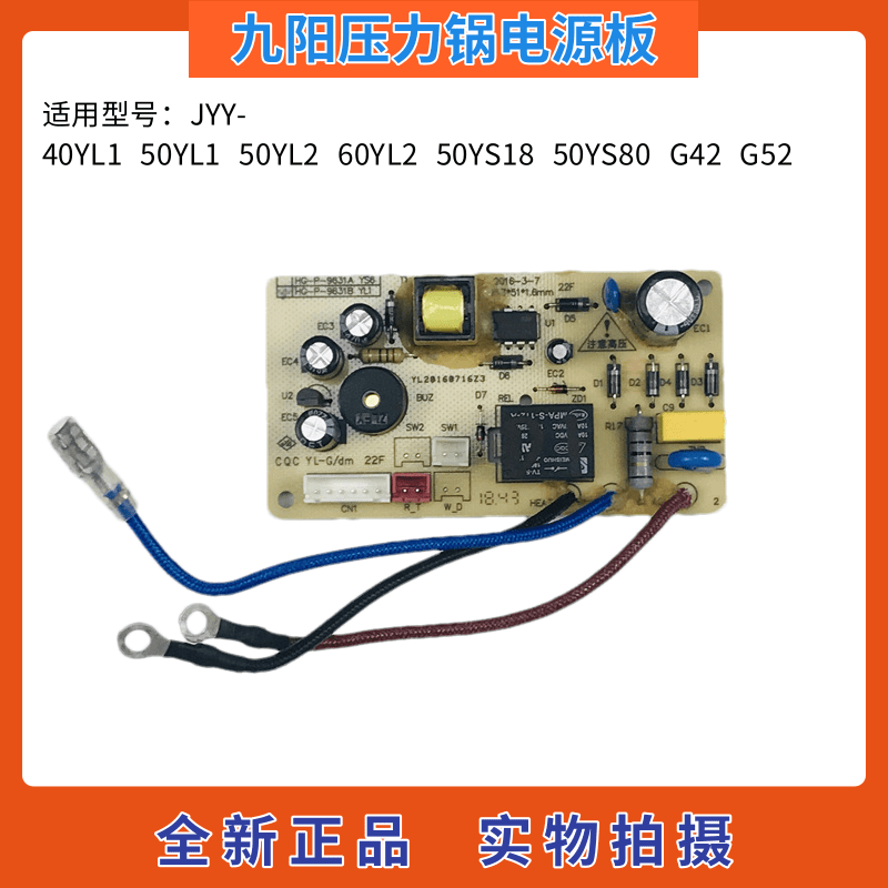 原装九阳电压力锅配件JYY-40 50YL1/YL2电源板主板50YS18/50YS81