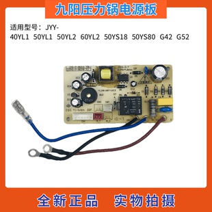50YL1 原装 九阳电压力锅配件JYY 50YS81 YL2电源板主板50YS18