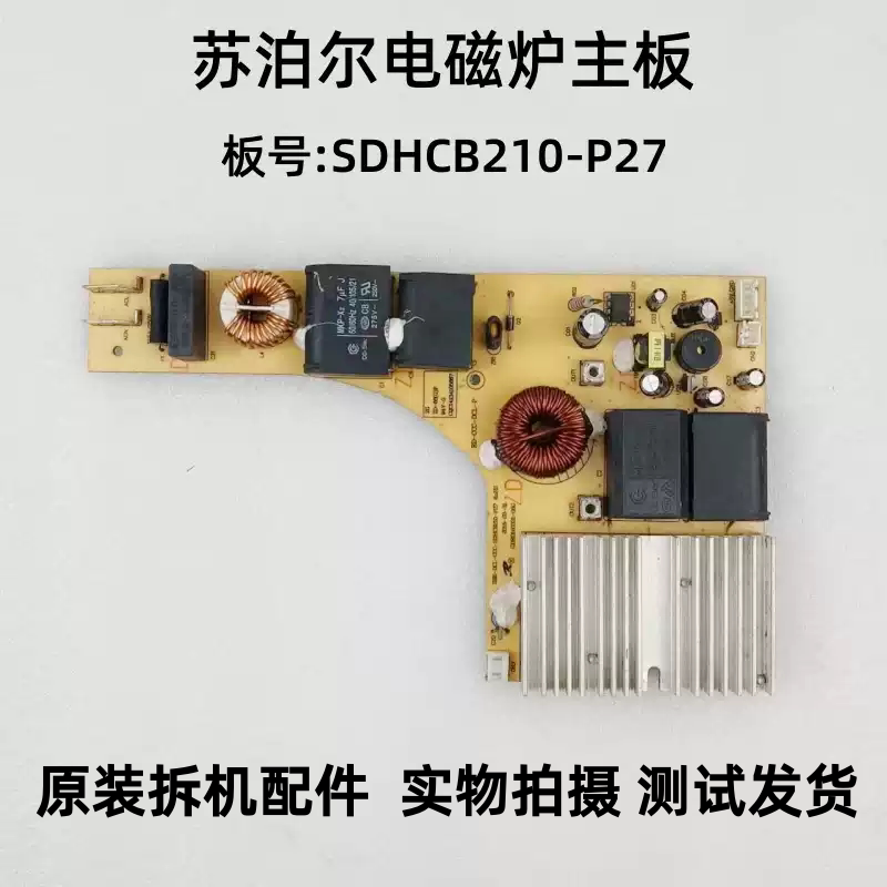 苏泊尔电磁炉SDHCB210-P27