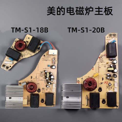 美的TM-S1-18B电磁炉配件