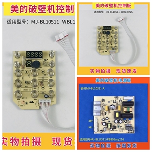美的破壁机配件MJ-BL10S11/PB80Easy216电源板 控制板 电脑板主板
