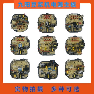 九阳豆浆机配件DJ13B-C669SG电源板81SG主板85SG/A01SG控制板