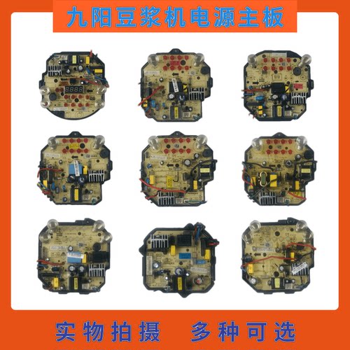 九阳豆浆机电源板主板一体板