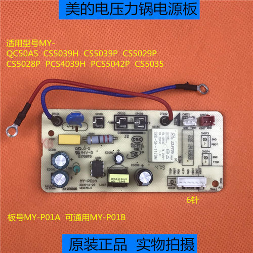 美的电压力锅配件MY-P01A/B/C/QC50A5/CS5028P/PCS4039主板电源板