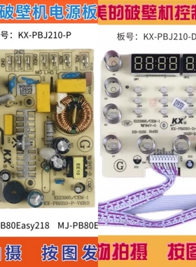 美的破壁机配件PB80Easy218/PB80Easy215电源板主板KX-PBJ210-P