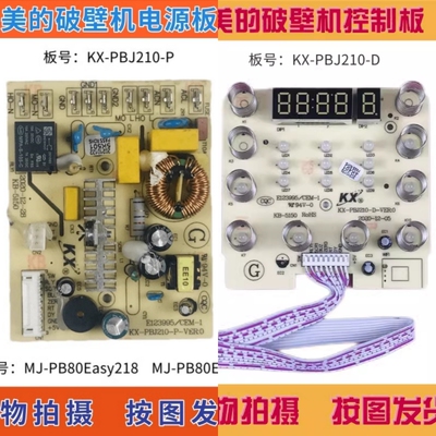 美的破壁机PB80Easy218电源板