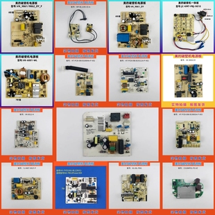 美的破壁机配件电源板一体板主板电脑板控制板