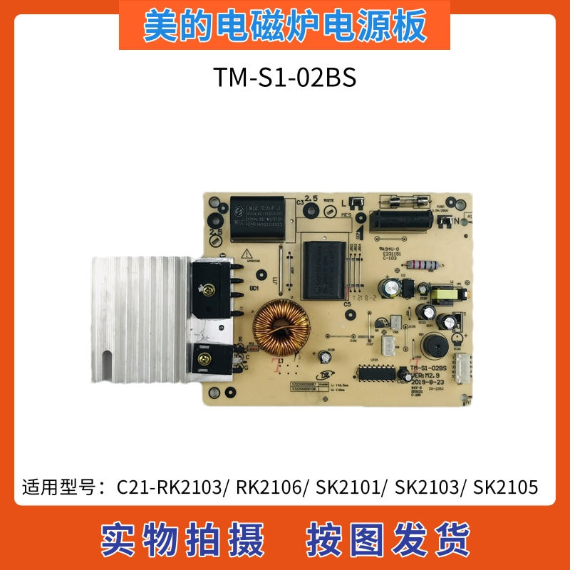 美的电磁炉电源板TM-S1-02BS