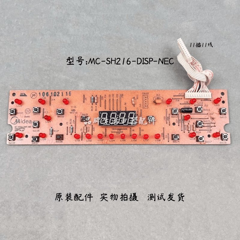 美的电磁炉MC-SH216-DISP-NEC
