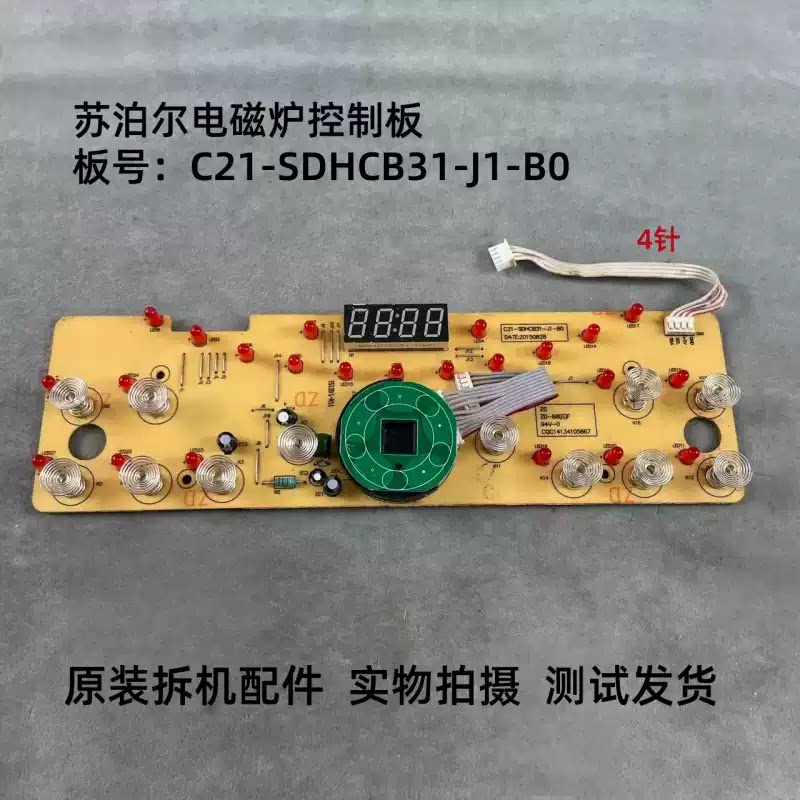 苏泊尔电磁炉C21-SDHCB31-J1-B0