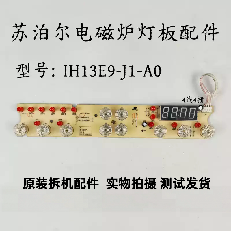 苏泊尔电磁炉IH13E9-J1-A0