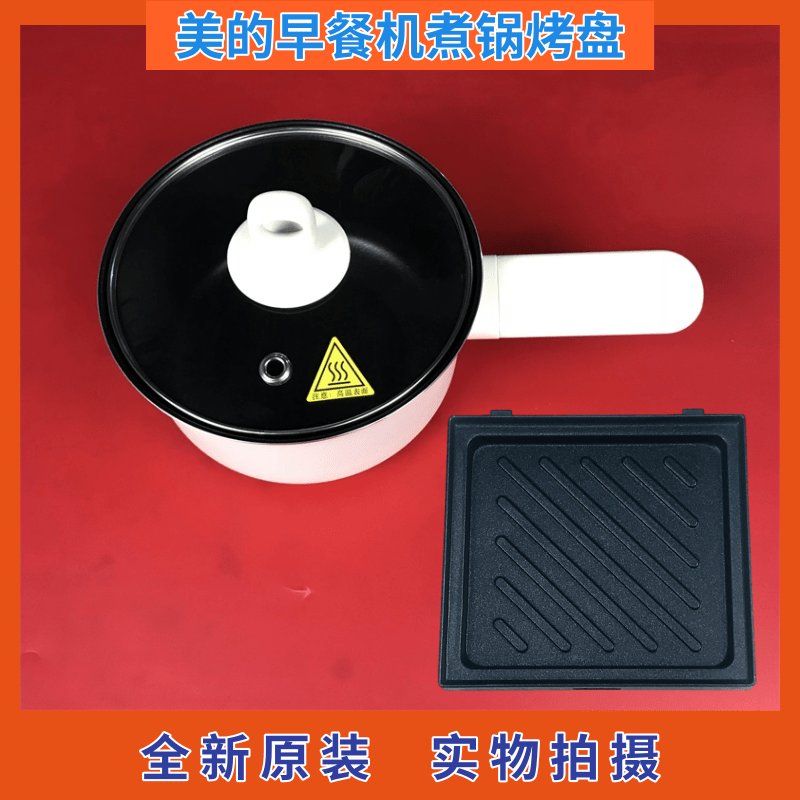 美的早餐机电煮锅三明治烤盘