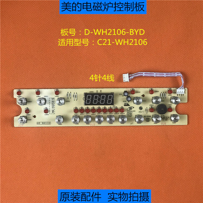 原装配件美的电磁炉线路板C21-WH2106触摸板 控制板 显示板 灯板
