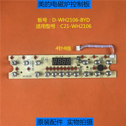原装配件美的电磁炉线路板C21-WH2106触摸板 控制板 显示板 灯板