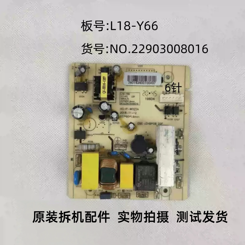 九阳破壁机L18-Y66一体板