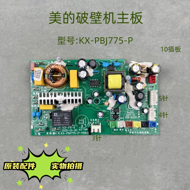 美的破壁机配件KX-PBJ775-P KX-PBJ775-1-P KX-PBJ775C-D主板灯板