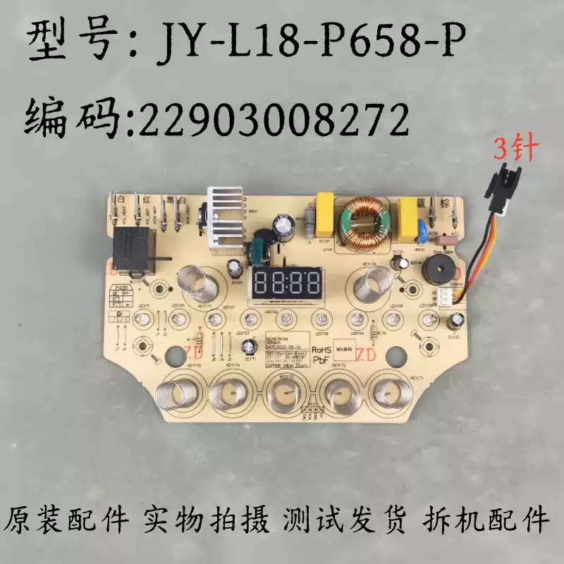 九阳破壁机JY-L18-P658-P一体板