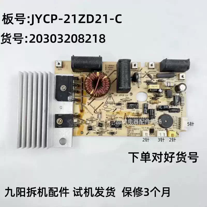 九阳电磁炉JYCP-21ZD21-C主板