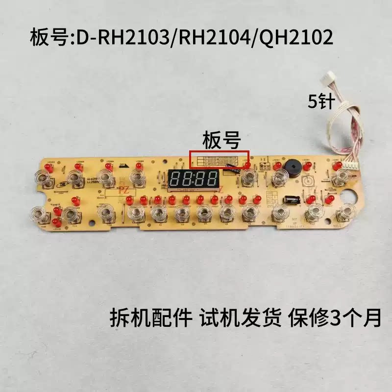 美的电磁炉D-RH2103/RH2104
