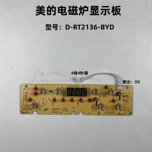 美的电磁炉显示板灯板配件