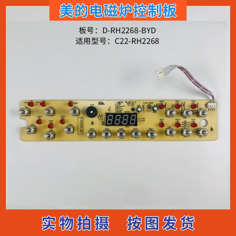 美的电磁炉配件C22-RH2268控制板