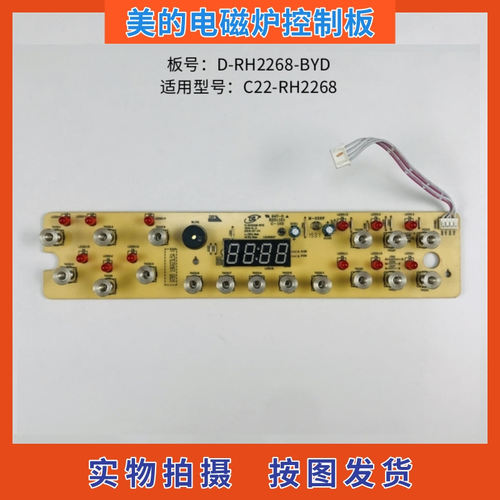 美的电磁炉配件C22-RH2268控制板