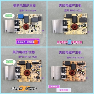 03H 02C E主板4针 美 02B 电磁炉配件TM