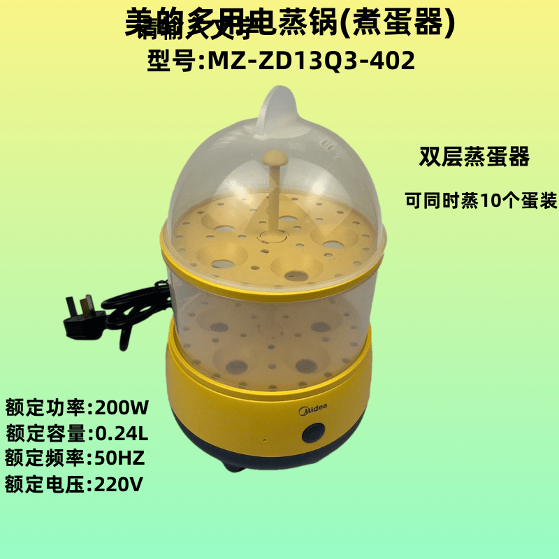 美的电蒸锅MZ-ZD13Q3-402煮蛋器