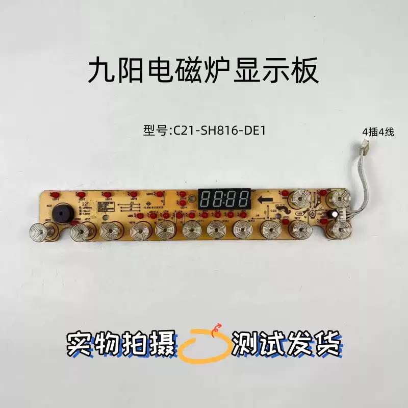 九阳电磁炉C21-SH816-DE1